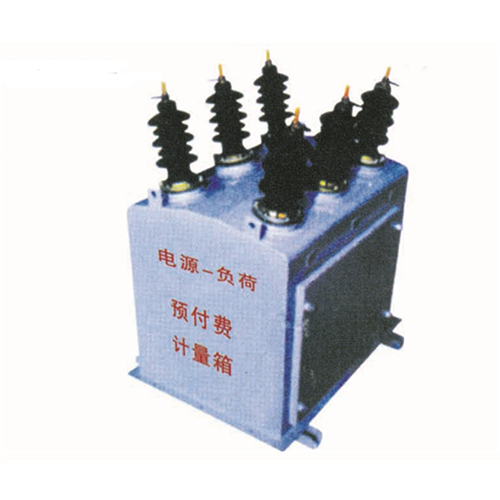 YFJLSZ-6 10V型预付费式组合互感器